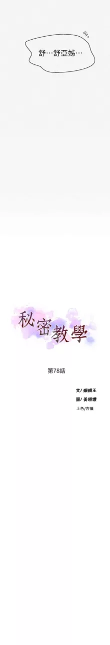 秘密教学/The Class Of The Secret 61-120, 中文