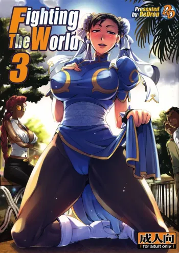 Fighting The World 3, English