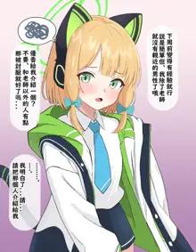 Soushi Souai no Midori ga Damasarete Kokujin Sensei ni Netorareru, 中文