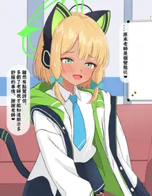 Soushi Souai no Midori ga Damasarete Kokujin Sensei ni Netorareru, 中文