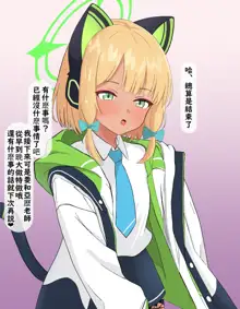 Soushi Souai no Midori ga Damasarete Kokujin Sensei ni Netorareru, 中文