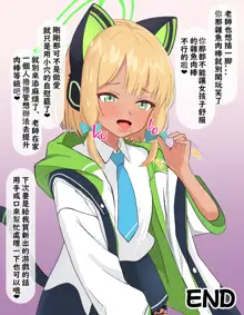 Soushi Souai no Midori ga Damasarete Kokujin Sensei ni Netorareru, 中文