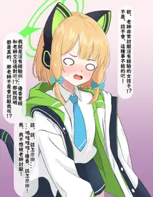 Soushi Souai no Midori ga Damasarete Kokujin Sensei ni Netorareru, 中文