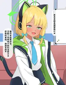 Soushi Souai no Midori ga Damasarete Kokujin Sensei ni Netorareru, 中文