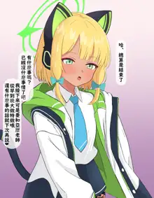 Soushi Souai no Midori ga Damasarete Kokujin Sensei ni Netorareru, 中文