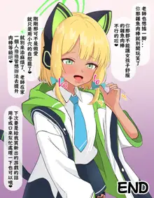 Soushi Souai no Midori ga Damasarete Kokujin Sensei ni Netorareru, 中文