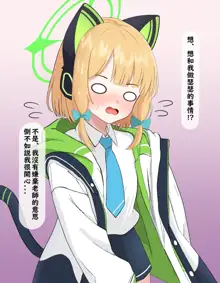 Soushi Souai no Midori ga Damasarete Kokujin Sensei ni Netorareru, 中文