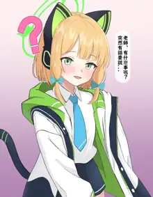 Soushi Souai no Midori ga Damasarete Kokujin Sensei ni Netorareru, 中文