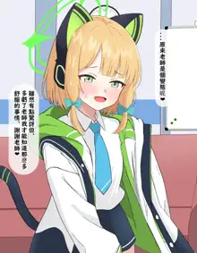 Soushi Souai no Midori ga Damasarete Kokujin Sensei ni Netorareru, 中文