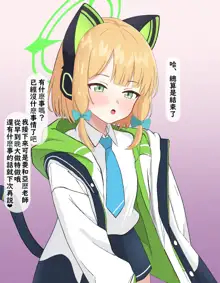 Soushi Souai no Midori ga Damasarete Kokujin Sensei ni Netorareru, 中文