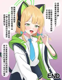 Soushi Souai no Midori ga Damasarete Kokujin Sensei ni Netorareru, 中文