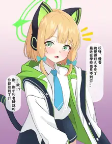 Soushi Souai no Midori ga Damasarete Kokujin Sensei ni Netorareru, 中文