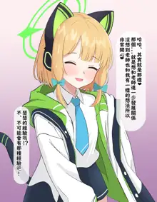 Soushi Souai no Midori ga Damasarete Kokujin Sensei ni Netorareru, 中文