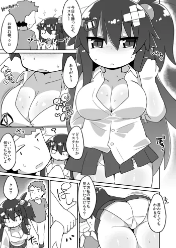 クロえっち漫画