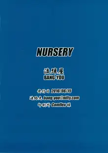 NURSERY, 日本語