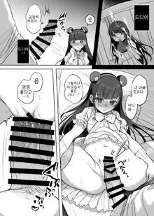 Hahaoya Mahou Shoujo Loli-ka NTR Manga | 마법소녀 엄마 로리화 NTR 만화, 한국어