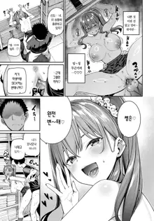 Omoide Ecchi Daisakusen!! | 추억 엣찌 대작전!!, 한국어