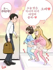 KemoMimi Morning Routine 1, 한국어