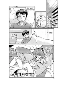 KemoMimi Morning Routine 1, 한국어