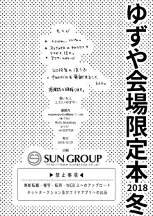 ゆずや会場限定本 2018冬 マシュといちゃラブコスックス, 中文