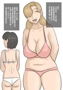 彼女と熟女のセックスバトル〜彼氏を奪い合う女たち〜, 中文