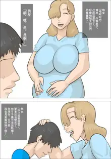 彼女と熟女のセックスバトル〜彼氏を奪い合う女たち〜, 中文