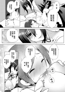 Soushi Kyouai ~Otouto Aruji-sama no Itazura o Hoshigaru Karada~ Ch. 1, 中文