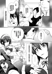 Soushi Kyouai ~Otouto Aruji-sama no Itazura o Hoshigaru Karada~ Ch. 1, 中文