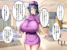 捕食病棟で爆乳搾精, 日本語