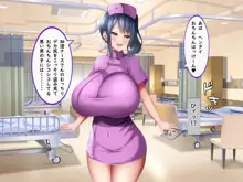 捕食病棟で爆乳搾精, 日本語