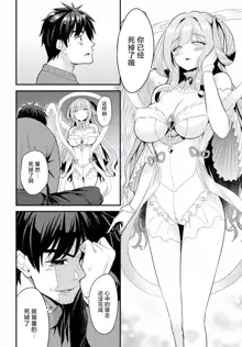 Denma Ippon de Isekai Harem Ch. 1, 中文