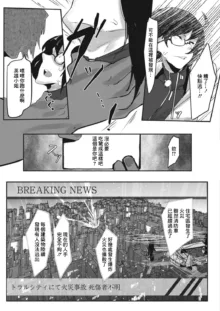 HERO DAY TIME Ch. 6, 中文