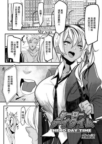 HERO DAY TIME Ch. 7, 中文