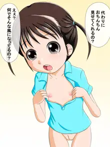 ロリ射～色んな女の子にぶっかけCG集～, 日本語