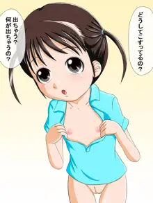 ロリ射～色んな女の子にぶっかけCG集～, 日本語