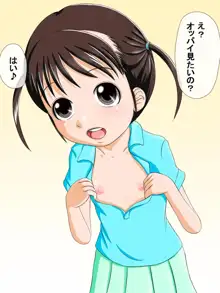 ロリ射～色んな女の子にぶっかけCG集～, 日本語