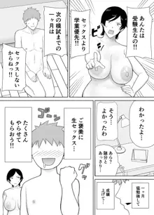 母さんだって女なんだよ！2, 日本語