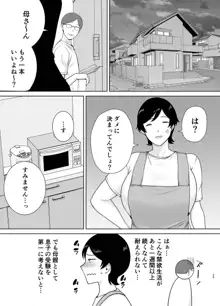 母さんだって女なんだよ！2, 日本語