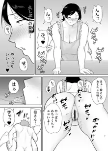 母さんだって女なんだよ！2, 日本語