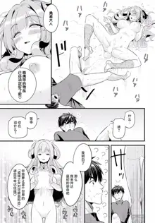 Denma Ippon de Isekai Harem Ch. 1, 中文