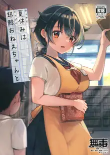 Natsuyasumi wa Jingei Onee-chan to, 中文