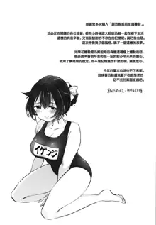 Natsuyasumi wa Jingei Onee-chan to, 中文