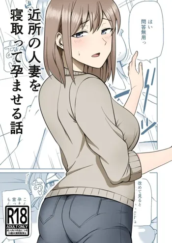 Kinjo no Hitozuma o Netotte Haramaseru Hanashi | I Cucked & Impregnated A Wife In My Neighborhood, English