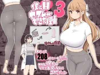 Boku ni Harem SeFri ga Dekita Riyuu 3｜我擁有後宮炮友的理由3, 中文