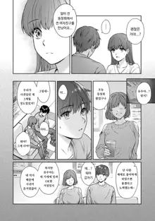 Sensei to Boku Ch. 12-14 | 선생님과 나 12-14화, 한국어