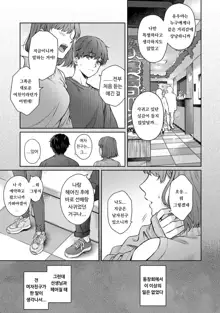 Sensei to Boku Ch. 12-14 | 선생님과 나 12-14화, 한국어