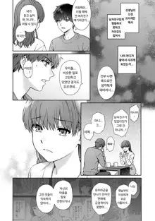 Sensei to Boku Ch. 12-14 | 선생님과 나 12-14화, 한국어