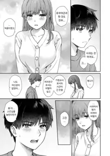 Sensei to Boku Ch. 12-14 | 선생님과 나 12-14화, 한국어