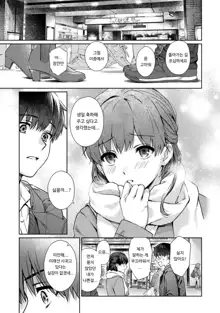 Sensei to Boku Ch. 12-14 | 선생님과 나 12-14화, 한국어