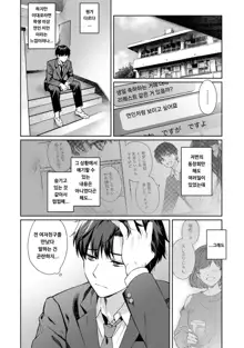 Sensei to Boku Ch. 12-14 | 선생님과 나 12-14화, 한국어